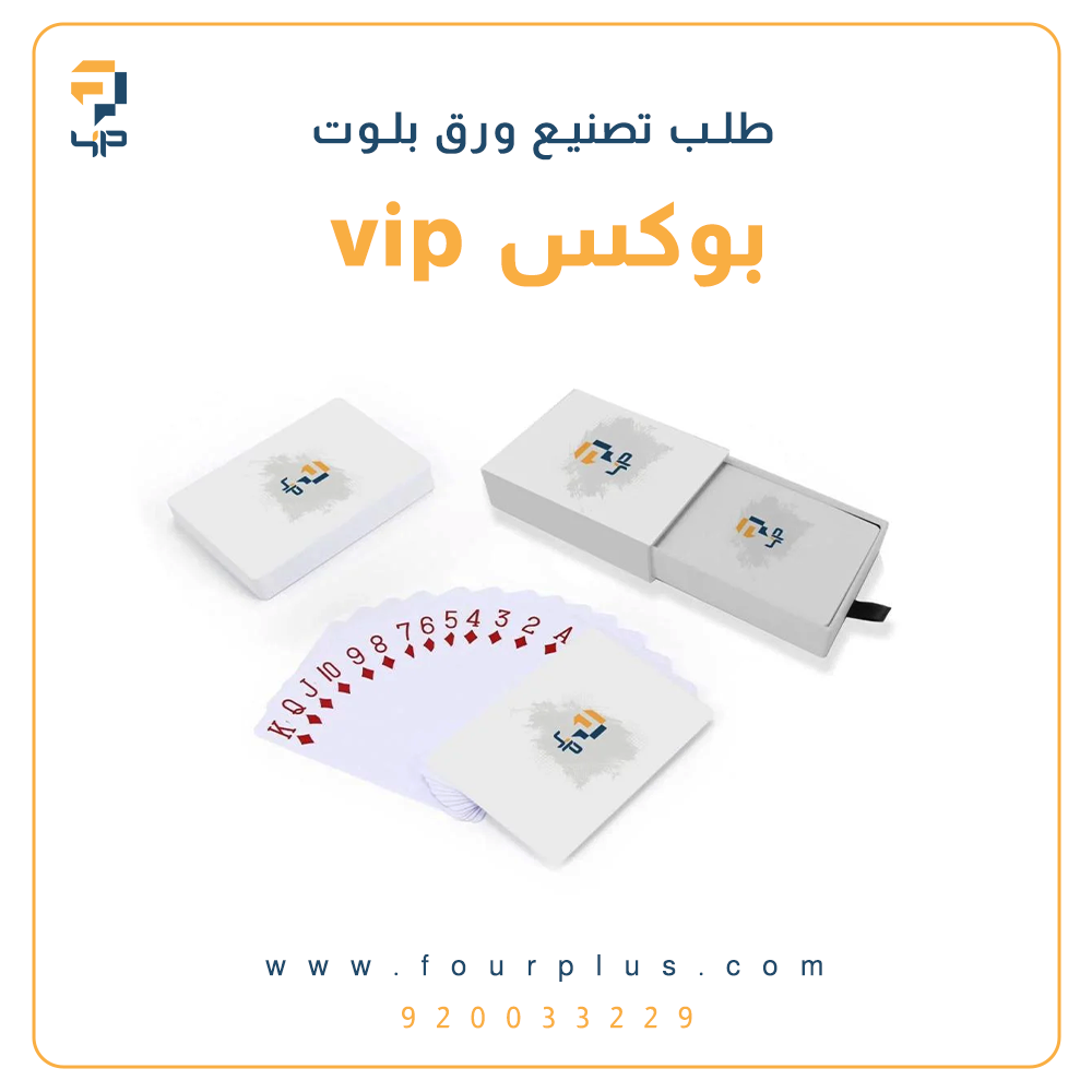 طلب تصنيع ورق بلوت بوكس vip