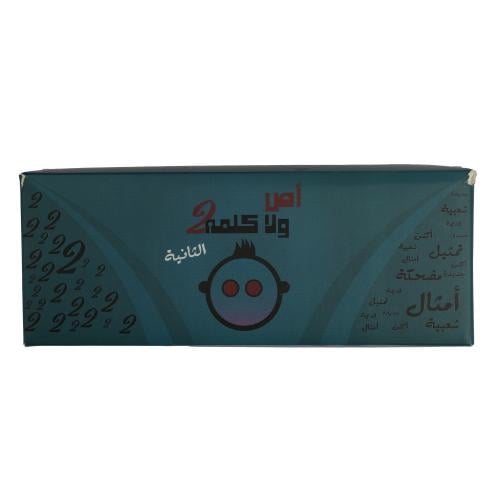 لعبة اص ولا كلمة