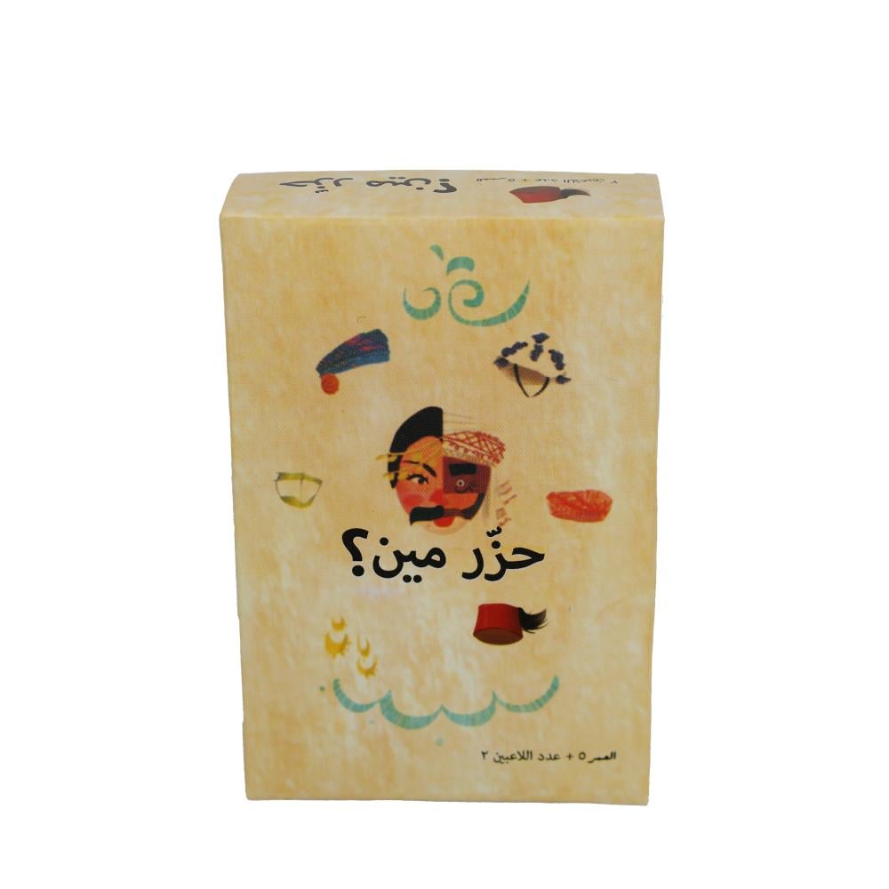 لعبة حزر مين