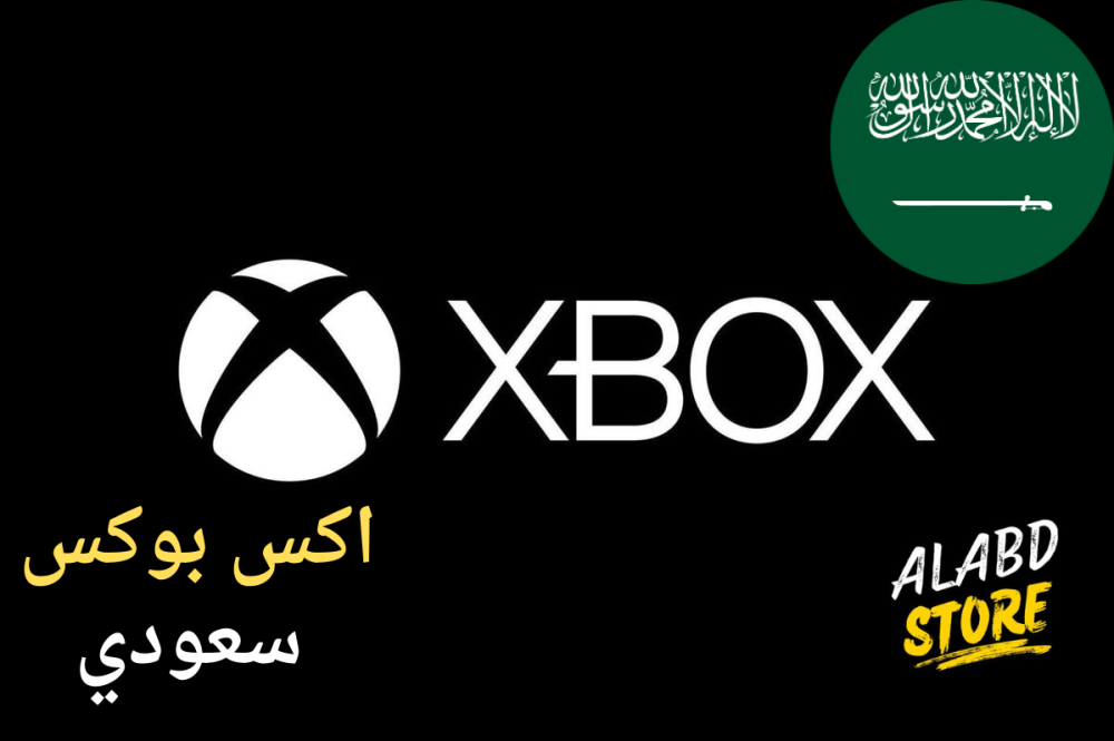 اكس بوكس  سعودي