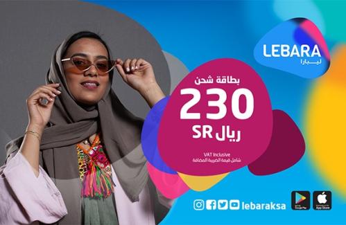 شحن ليبارا 200 ريال