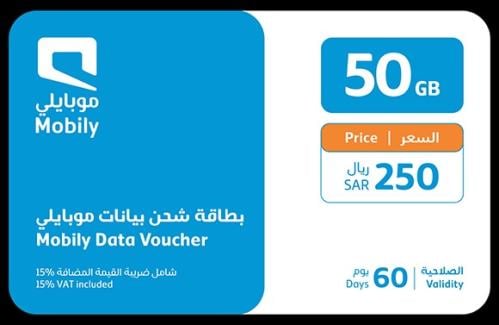 بطاقة بيانات موبايلي 50 جيجا شهرين