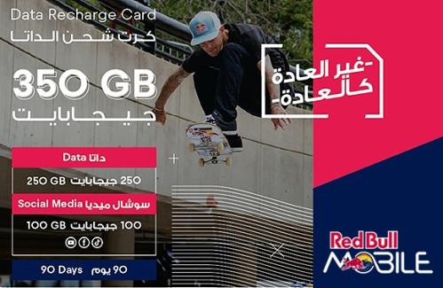 شحن داتا ريدبُل 250 جيجا + 100 جيجا 3 أشهر
