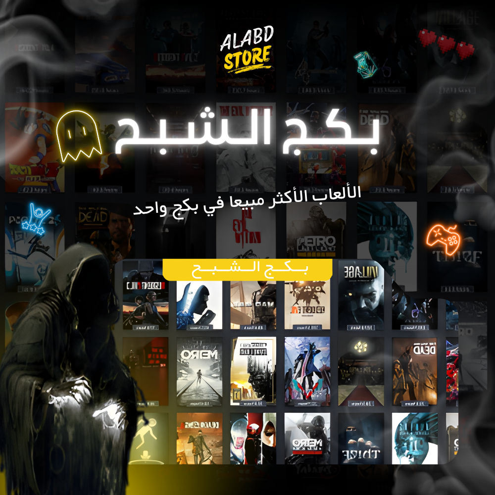 بكج الشبح ستيم