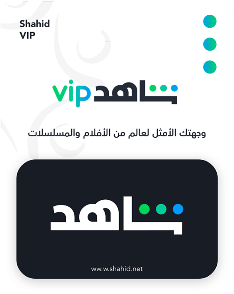 بطاقة إشتراك شاهد VIP وSPORT لمدة 12 شهور المتجر الكويت