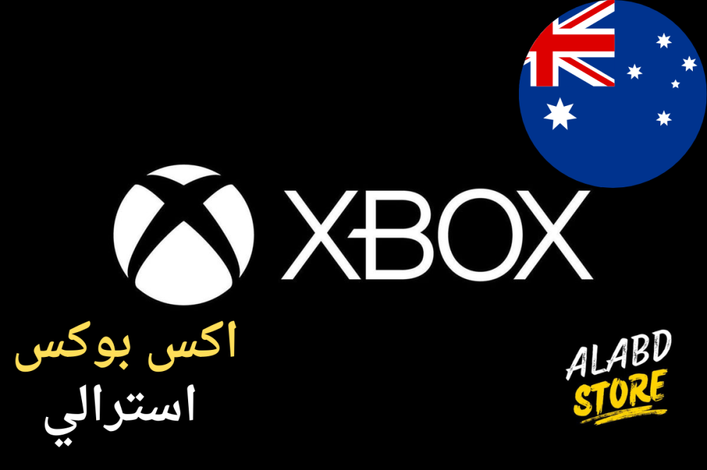 اكس بوكس استرالي