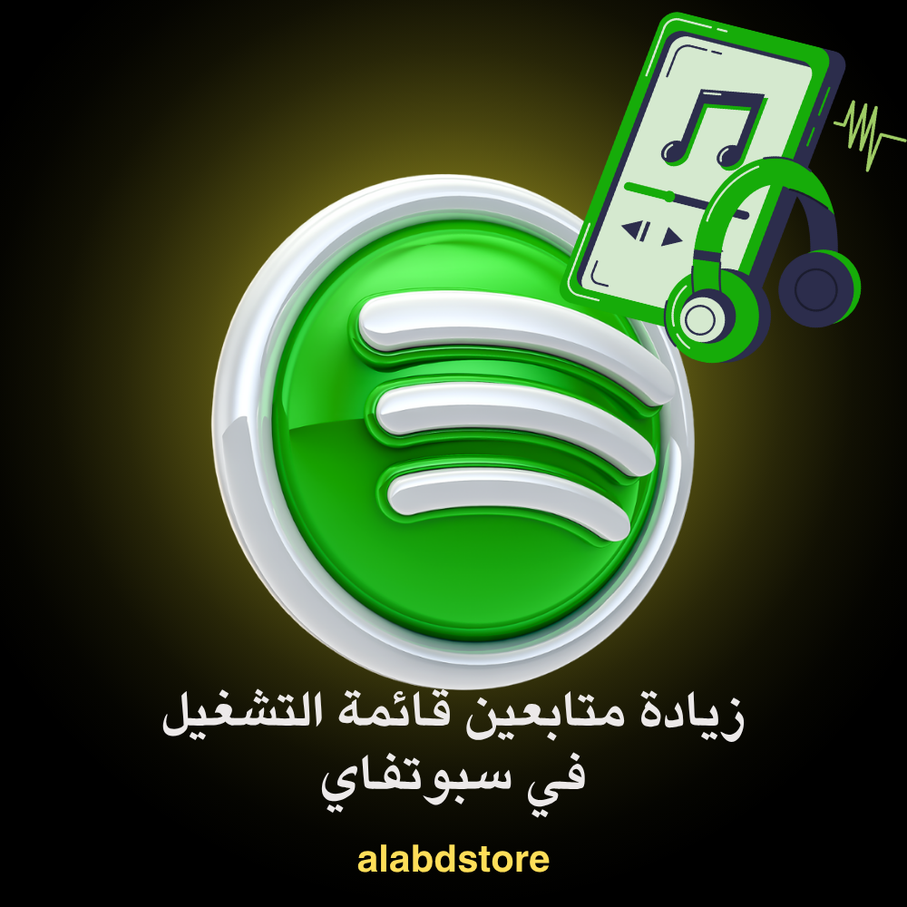 زيادة متابعين قوائم التشغيل على سبوتيفاي | Buy Spotify Playlist Followers