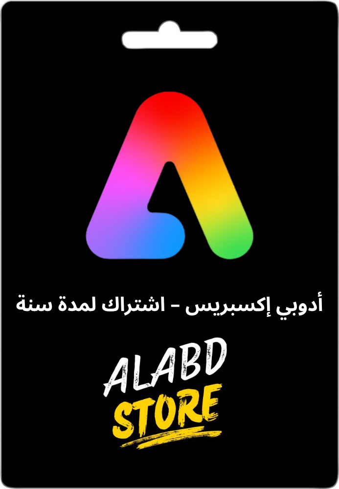 أدوبي إكسبريس – اشتراك لمدة سنة