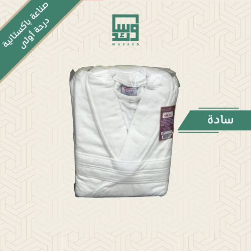 روب قطن صناعة باكستانية درجة أولى
