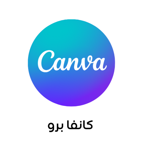 اشتراك كانفا برو canva pro