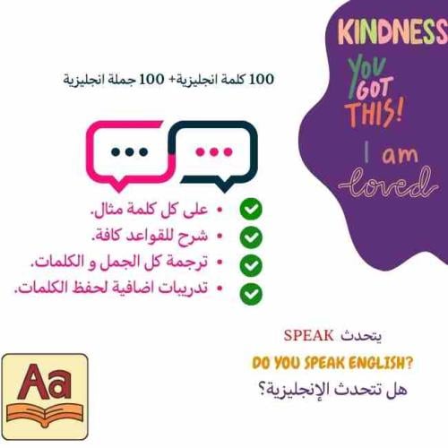 أهم الكلمات و الجمل ( اللازمة لتحدث الإنجليزية (مل...