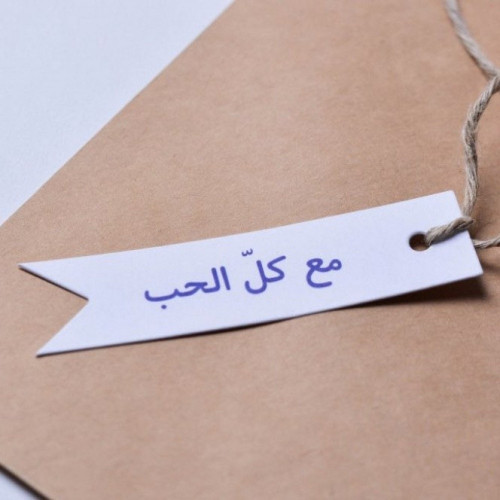 تاق صغير | مع كل الحب