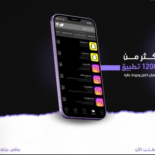 تطبيقات البلس للايفون