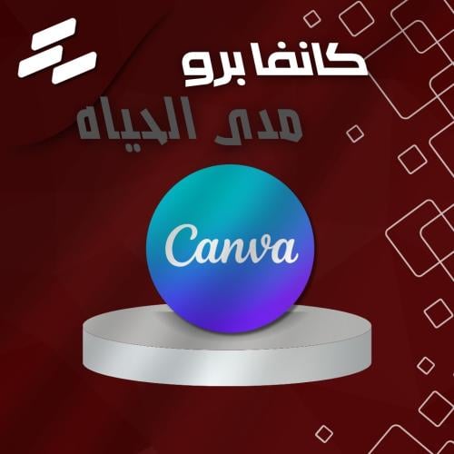 اشتراك كانفا برو مدى الحياه