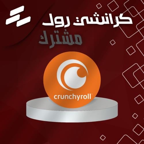 إشتراك كرانشي رول شهر مشترك