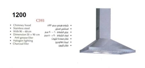 شفاط ايطالي كيتشن لاين