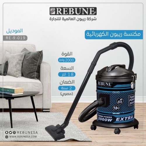 مكنسة ريبون 2000 واط 18 لتر