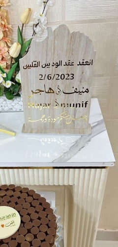 لوح توقيع عقد القران