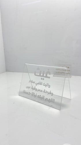 استند اكريلك للمواليد