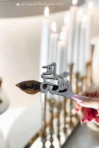 ملقاط بخور بالاسم