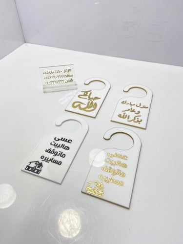 تعليقه باب