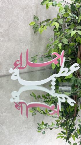 اسماء عرايس