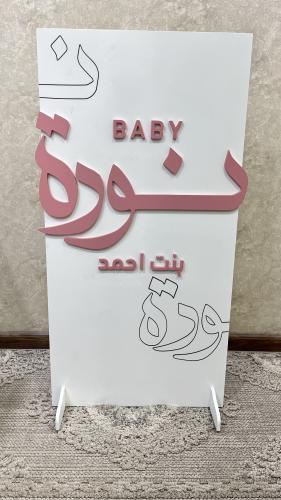 استاند استقبال مواليد
