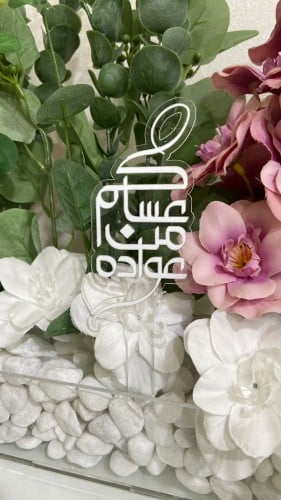 تغريسة عساكم من عوادة