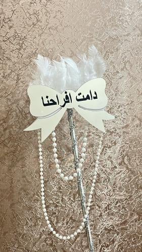 عصى مناسبات لولو وريش فضي