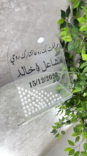 لوح توقيع عقد القران