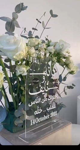 لوح توقيع عقد القران