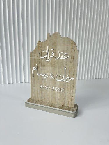 لوح توقيع عقد القران