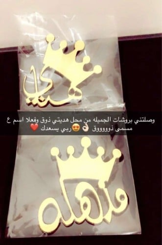 بروش اكريلك للمواليد