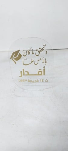 استند اكريلك للتخرج