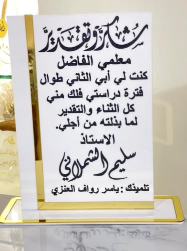 درع شكر وتقدير