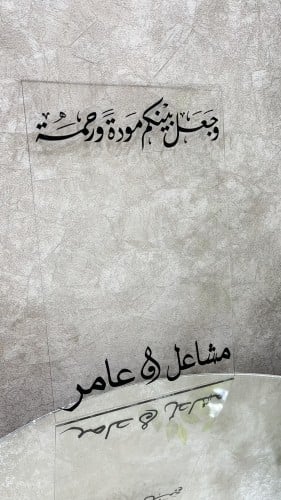 لوح توقيع عقد القران