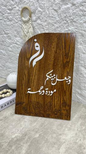 لوحة عقد قران خشبي
