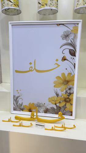لوحة مع اسم ثري دي كبير + 4 صغار لطوايل الخدمة