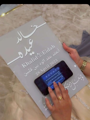 لوح توقيع عقد القران