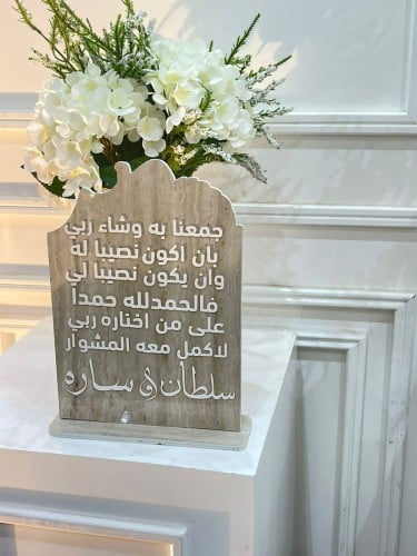 لوح توقيع عقد القران