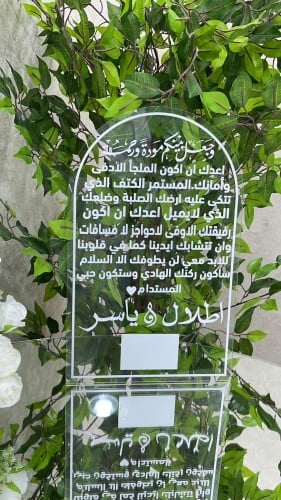 لوح توقيع عقد القران