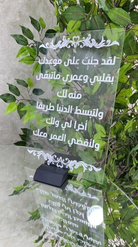 لوح توقيع عقد القران