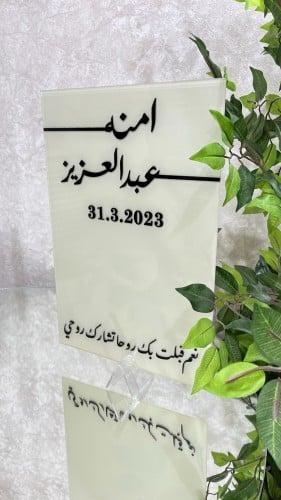 لوح توقيع عقد القران