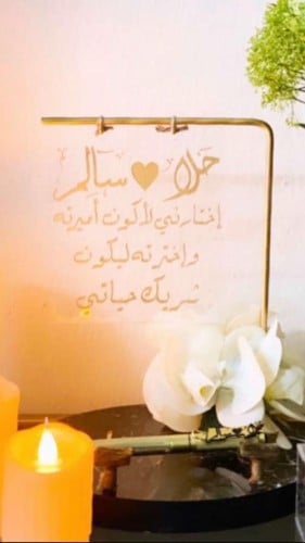 لوح توقيع عقد القران