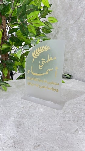 شكرا معلمتي