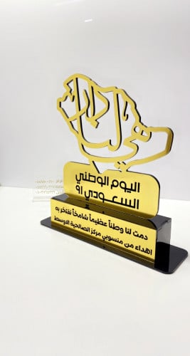 درع اليوم الوطني