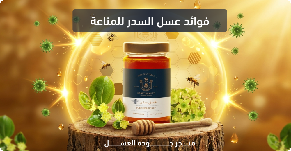 فوائد عسل السدر