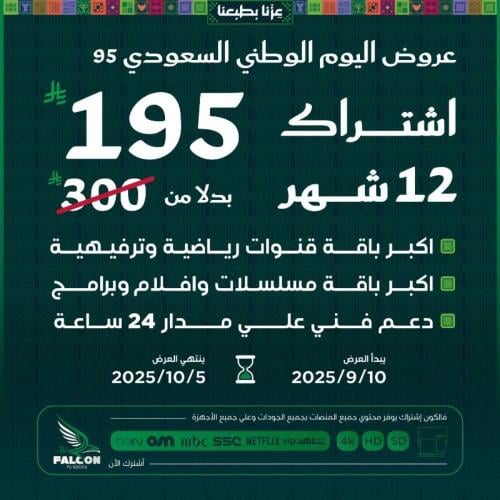 اشتراك فالكن سنه