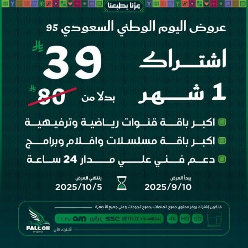اشتراك فالكن شهر