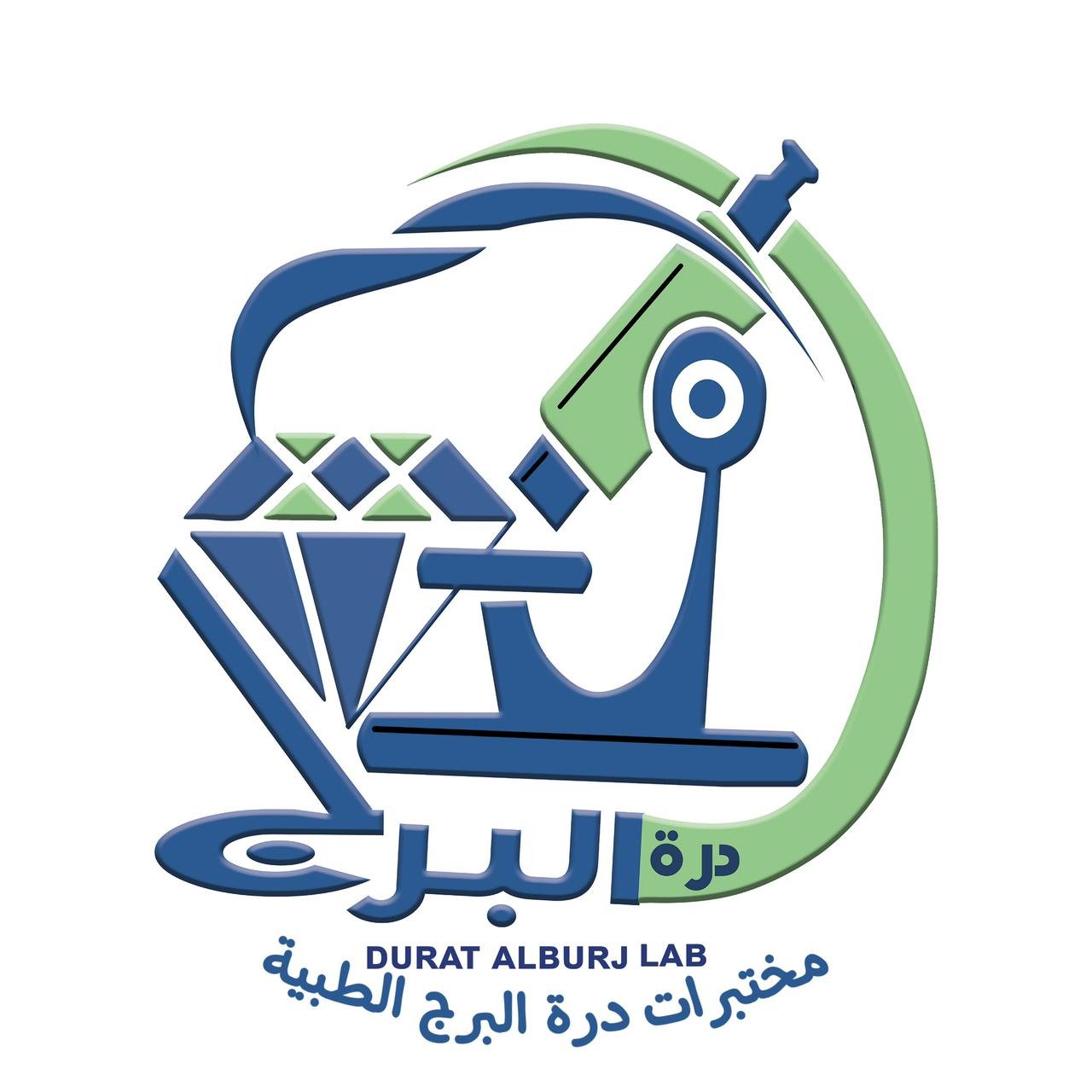 مختبرات درة البرج الطبية